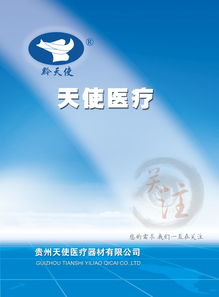 贵州天使医疗器材 守护生命健康的贵州力量