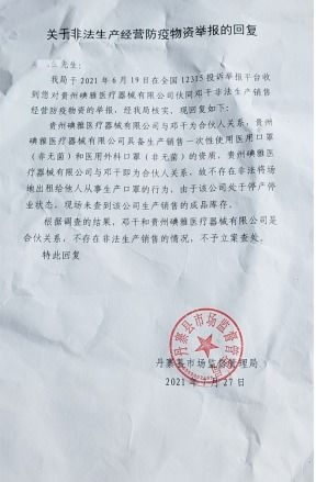 贵州碘雅医疗器械公司 助力个人口罩生产，保障公共卫生安全